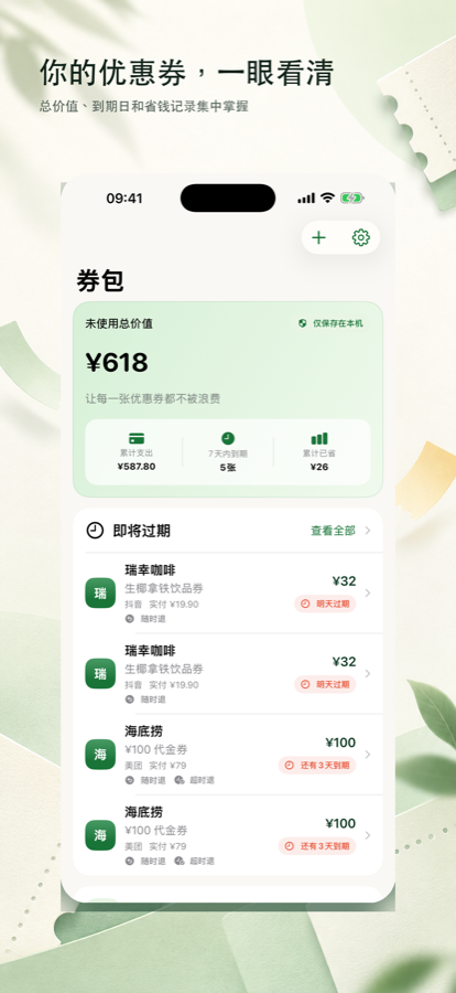 CouponKeeper overview showing available voucher value and upcoming expirations