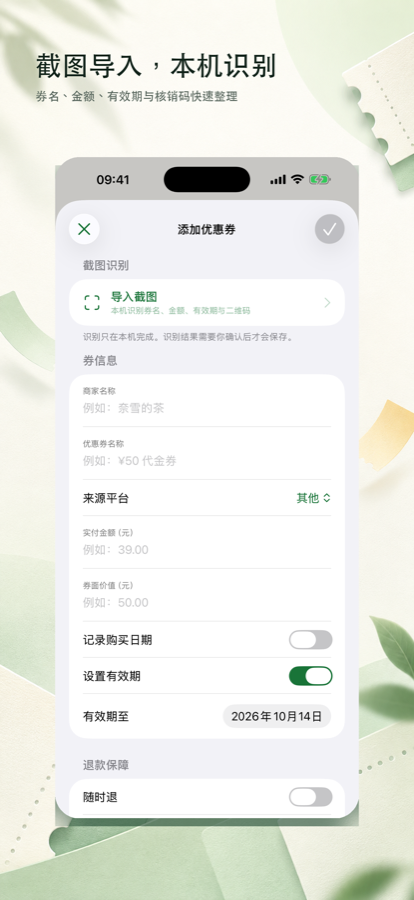 Coupon import and on-device recognition screen