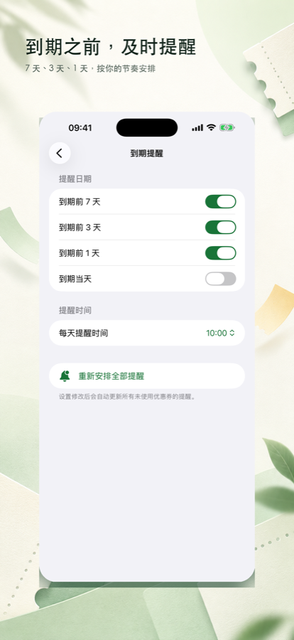 Coupon expiry reminder settings